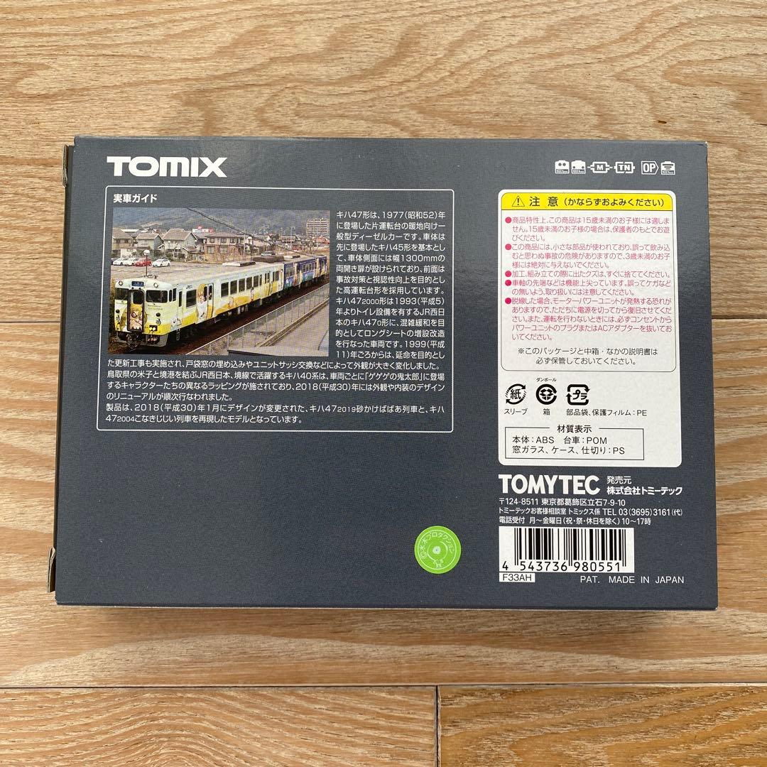 【TOMIX】 98055 JR キハ47(砂かけばばあ列車・こなきじじい列車)