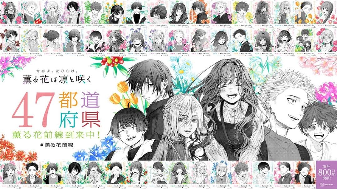 か値下げ☆超レア☆薫る花は凛と咲く 朝日新聞 47都道府県全種類