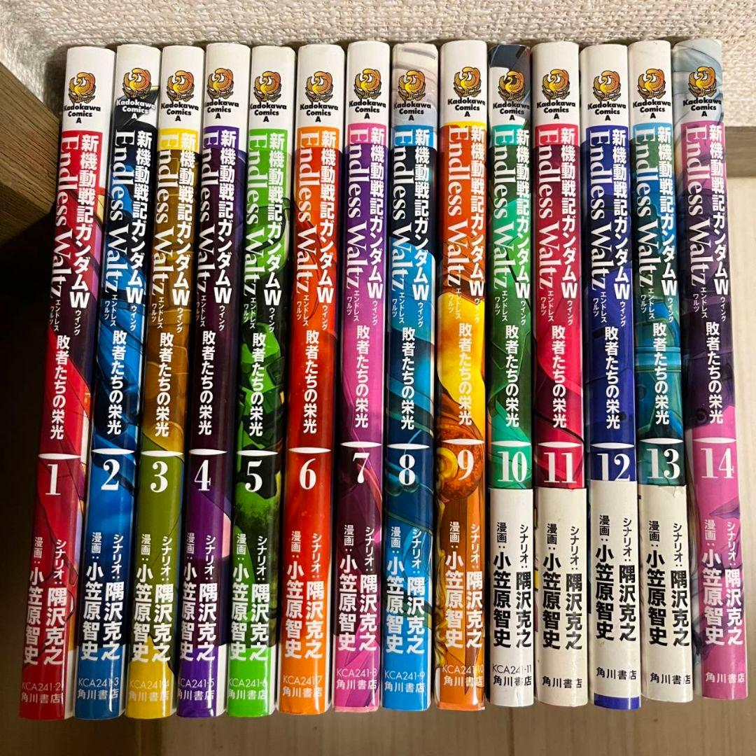 新機動戦記ガンダムWエンドレスワルツ敗者たちの栄光 全巻セット 1巻～14