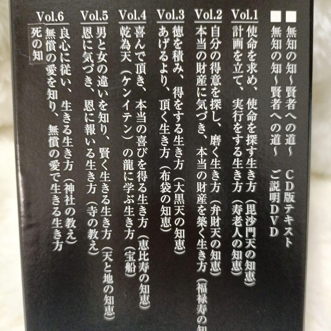 無知の知〜賢者への道〜 CDセット ＆ 強運を科学