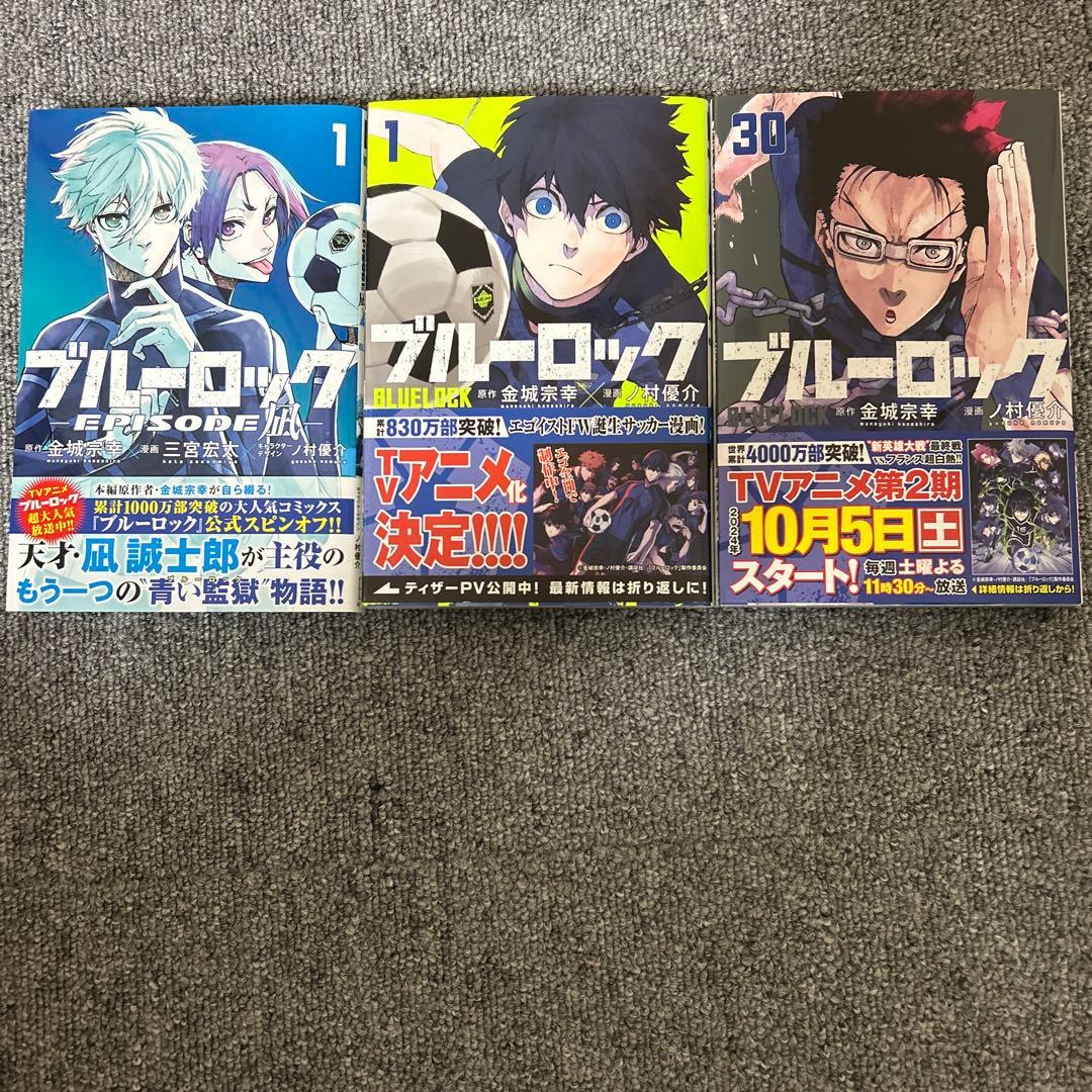 ブルーロック 全巻セット 1-30巻 エピソード凪付き、特製ボックス付き