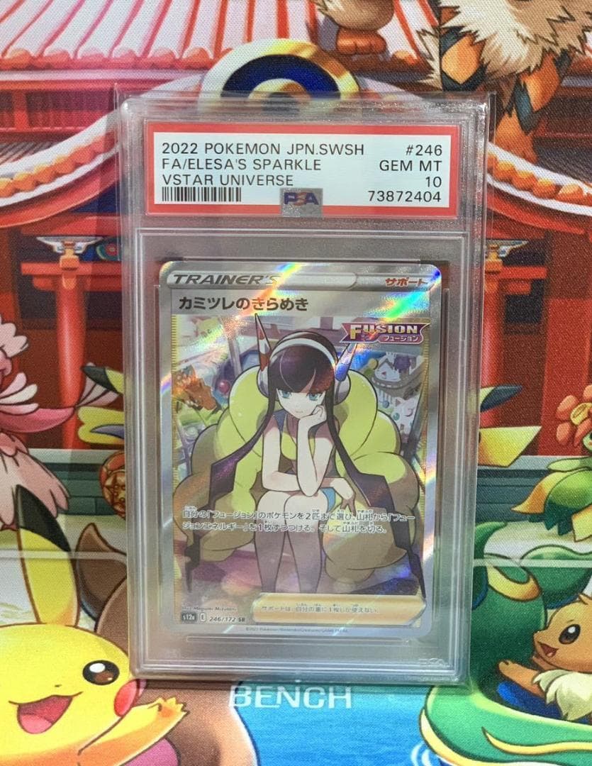 カミツレのきらめき SR(Vユニ)の買取値段や価格推移[246/172]【ポケカ】 ☆