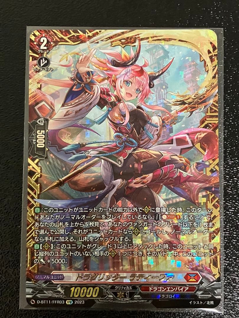 ヴァンガード ドラグリッター ラティーファ FFR