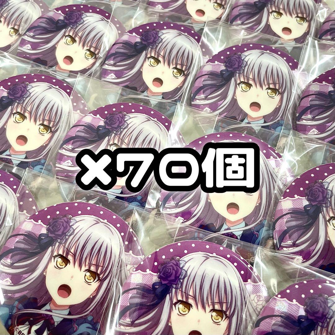 バンドリ 湊友希那 缶バッジ 2022 kv 70点 K107434991 新 発売