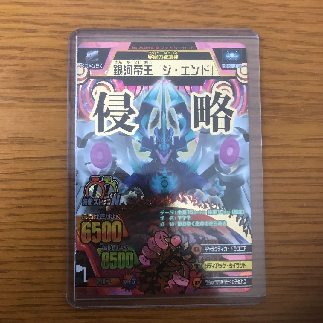 銀河帝王『ジ・エンド』グレートアニマルカイザービッガー +おまけ