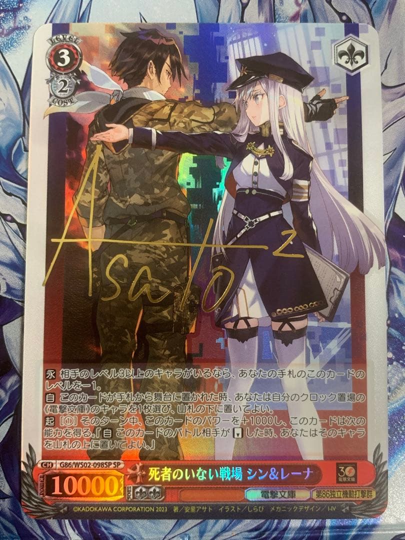 エイティシックス 86 死者のいない戦場 シン＆レーナ SP サイン ヴァイス