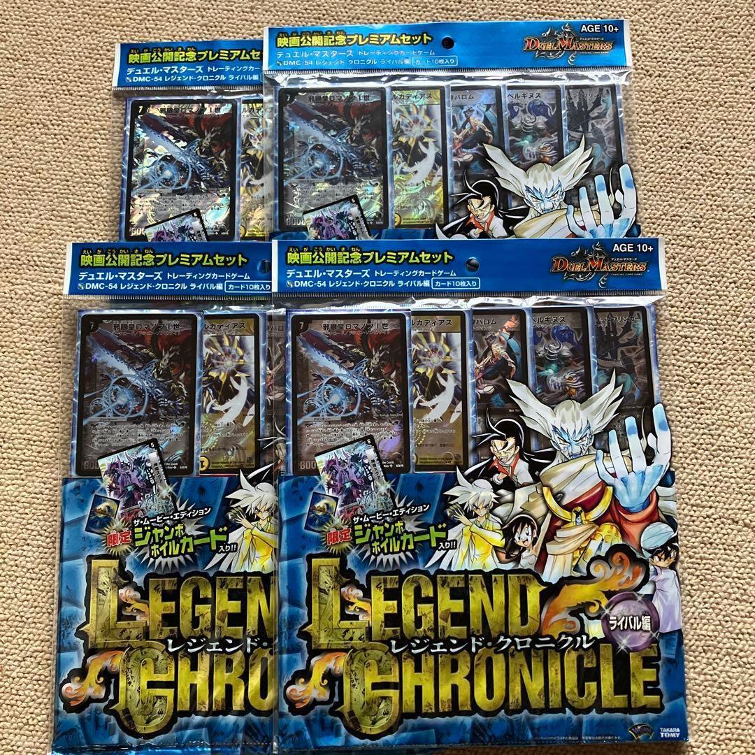 デュエルマスターズ DMC-54 レジェンドクロニクル ライバル編 4個
