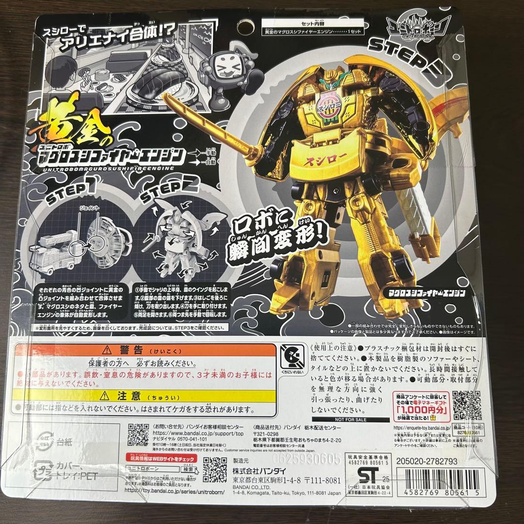ユニトロボーン 黄金のマグロスシファイヤーエンジンレア希少限定