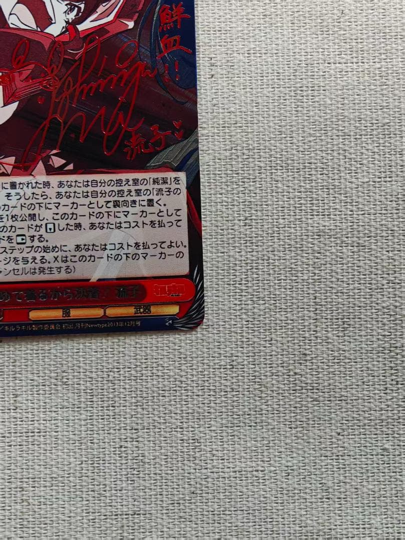 ヴァイスシュヴァルツ 決めて着るから決着！ 流子 SP サイン - メルカリ