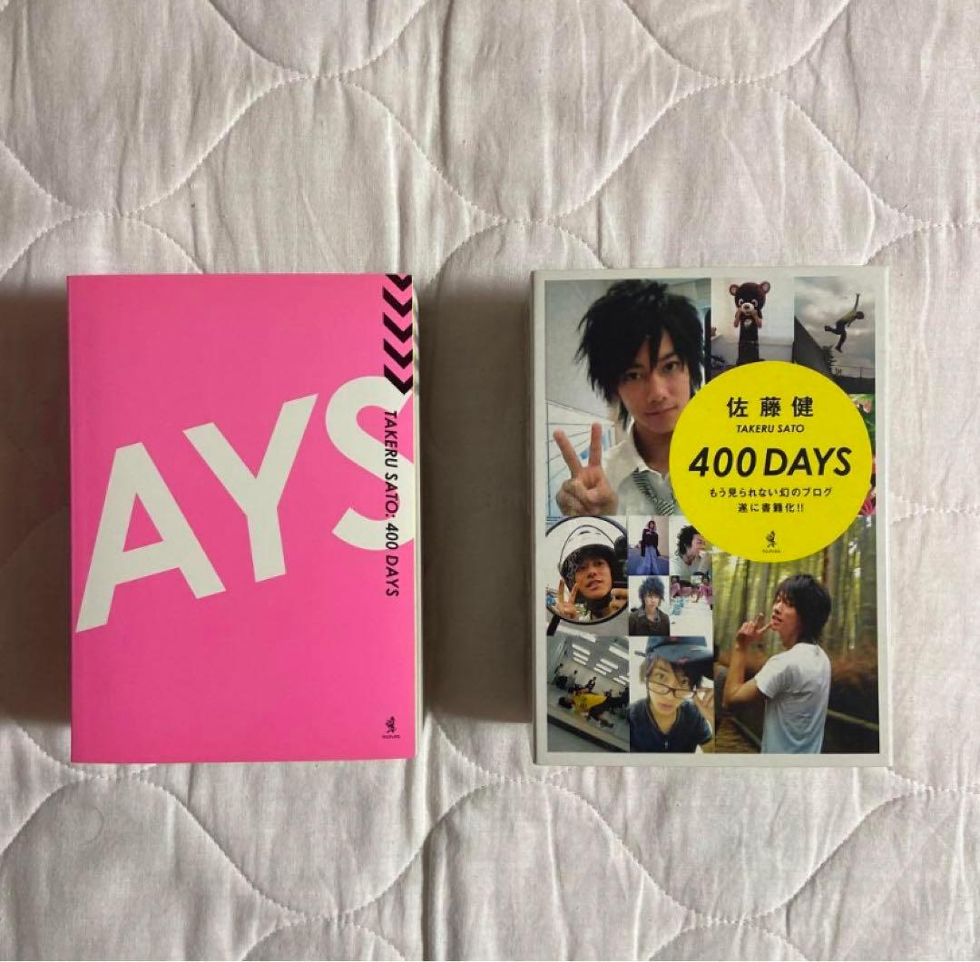 アミューズ　佐藤健・三浦春馬 THE GAME Boys film show