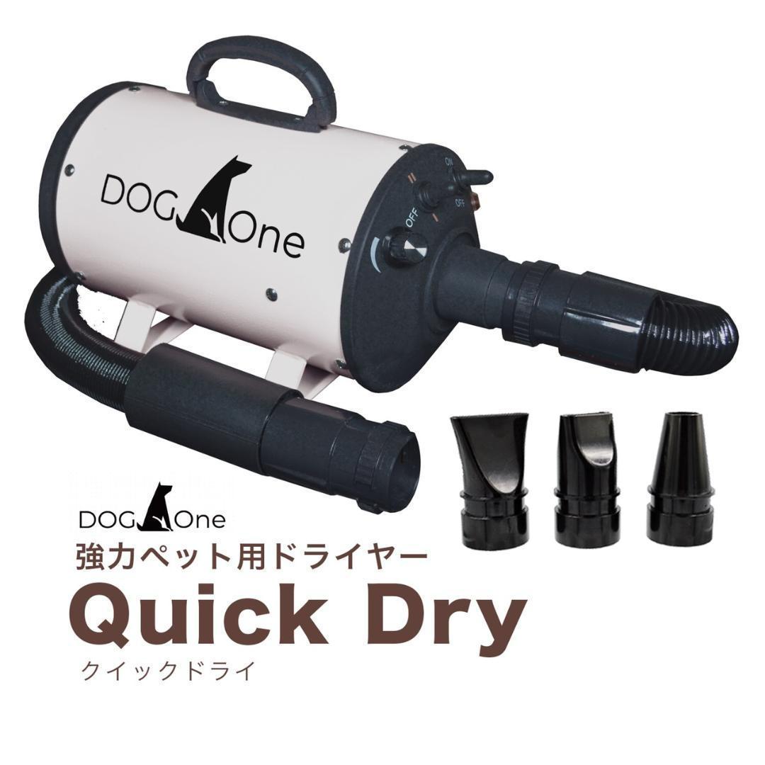 PSE適合品 白 犬 ドライヤー 強風 速乾 ペットドライヤー 業務用 100V PSE適合品 犬 白 ドライヤー 強風 速乾 ペットドライヤー 業