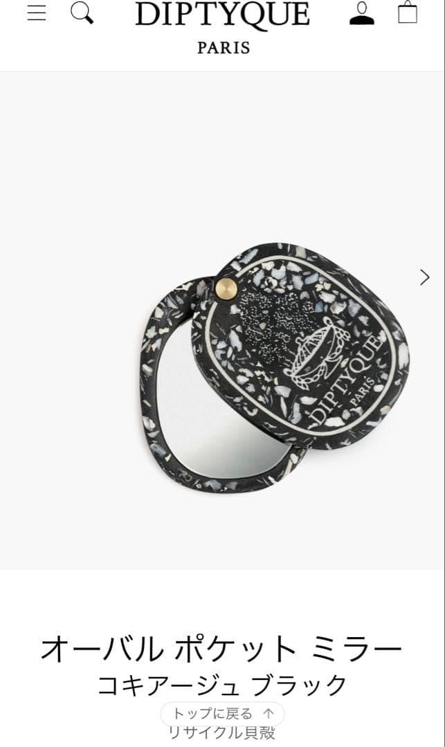 DIPTYQUE オーバル ポケット ミラー(最終価格
