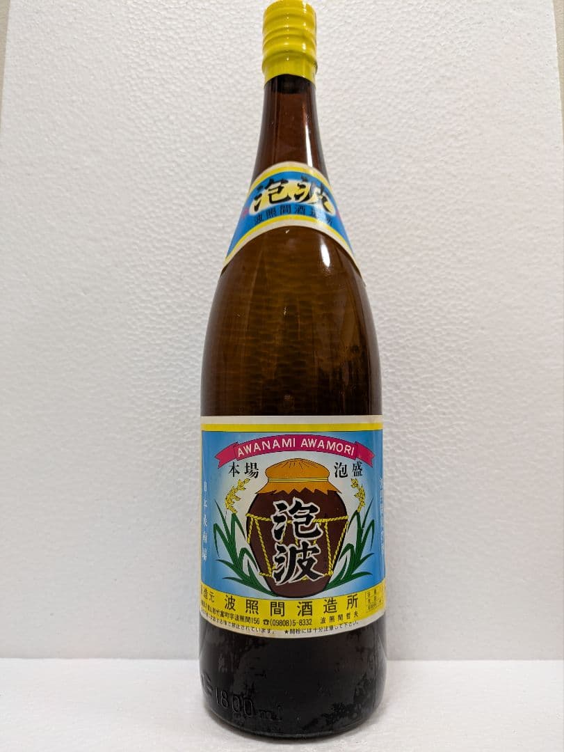 本場泡盛 泡波 古酒 ビンテージ