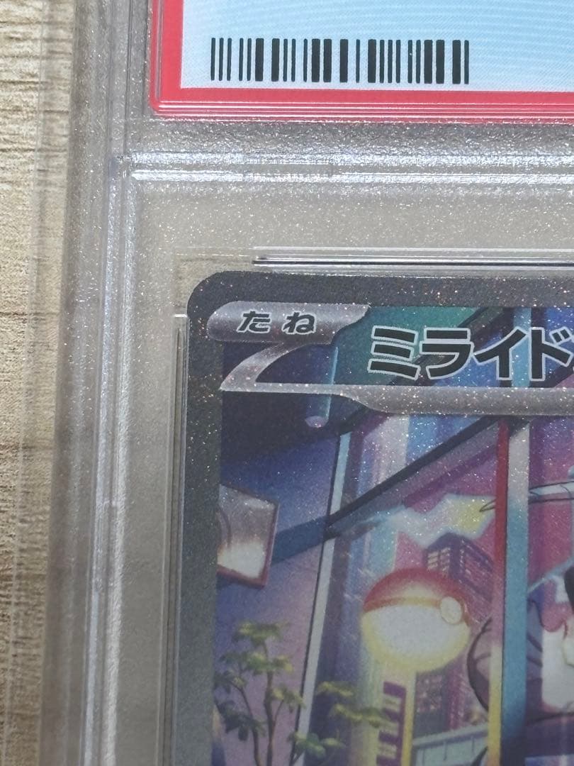 【PSA10】ミライドンex SAR SV1V バイオレットex 102/078