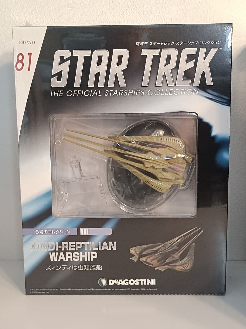 デアゴスティーニ 「スタートレック・スターシップコレクション」 81号～90号