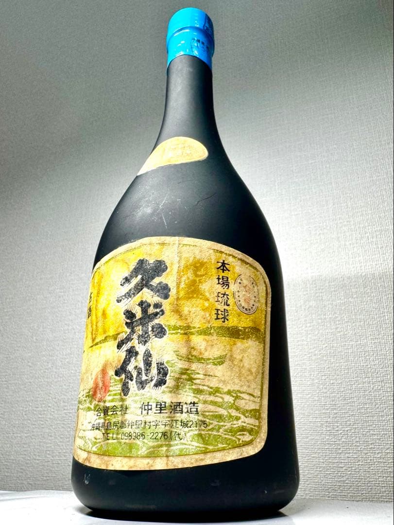 化け物古酒！！ 45〜51年古酒！！ 久め島の久め仙