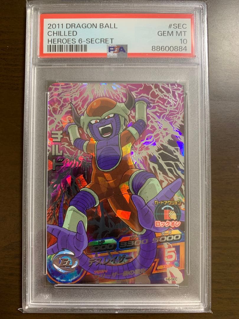 スーパードラゴンボールヒーローズ H6-SEC チルド PSA10