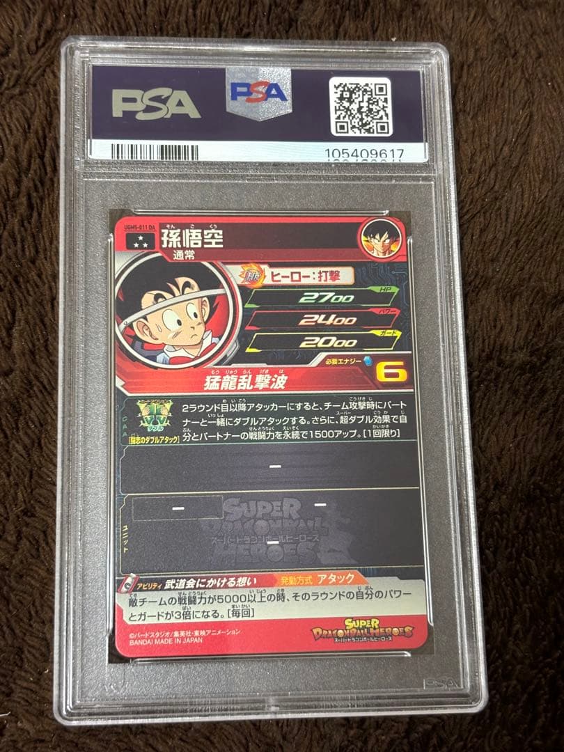 UGM5-011DA 孫悟空 PSA10