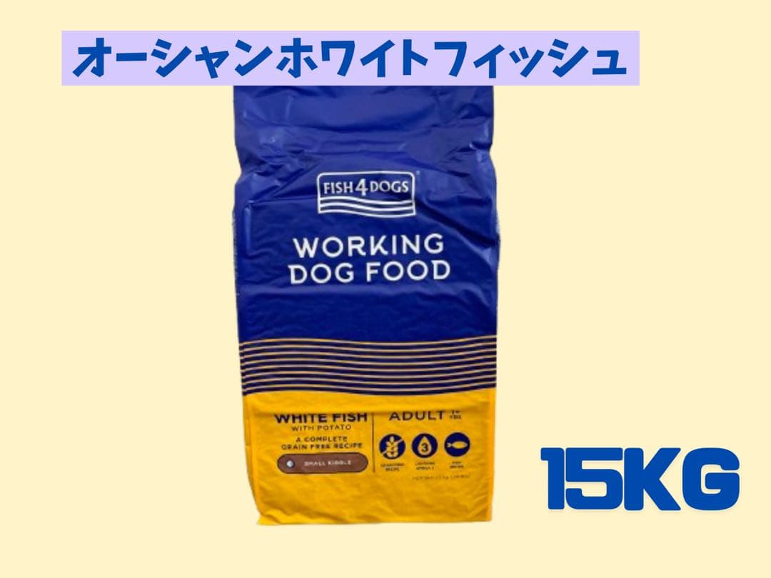 FISH4DOGS ワーキングドッグフード オーシャンホワイト 15kg