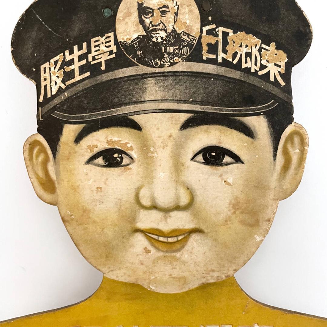 当時物！超レア！！東郷元帥印 学生服の紙ハンガー 男女2セット 東郷平八郎元帥