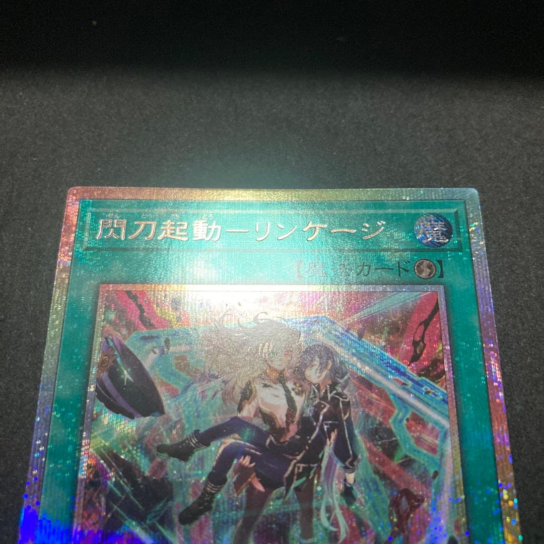 遊戯王　閃刀起動リンケージ　プリズマ　四つ目個体