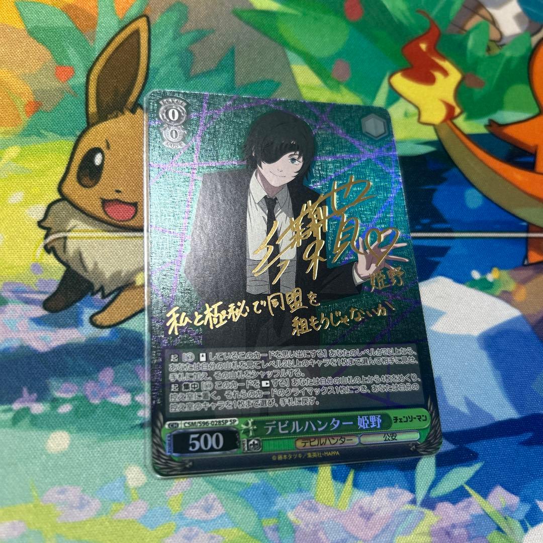 ヴァイスシュヴァルツ チェンソーマン 姫野 SP サイン - メルカリ