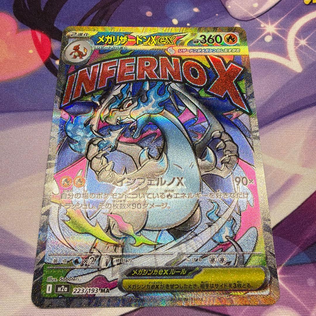 MEGAドリームex メガリザードンx ma 大幅レリーフ加工ズレ　魂抜け