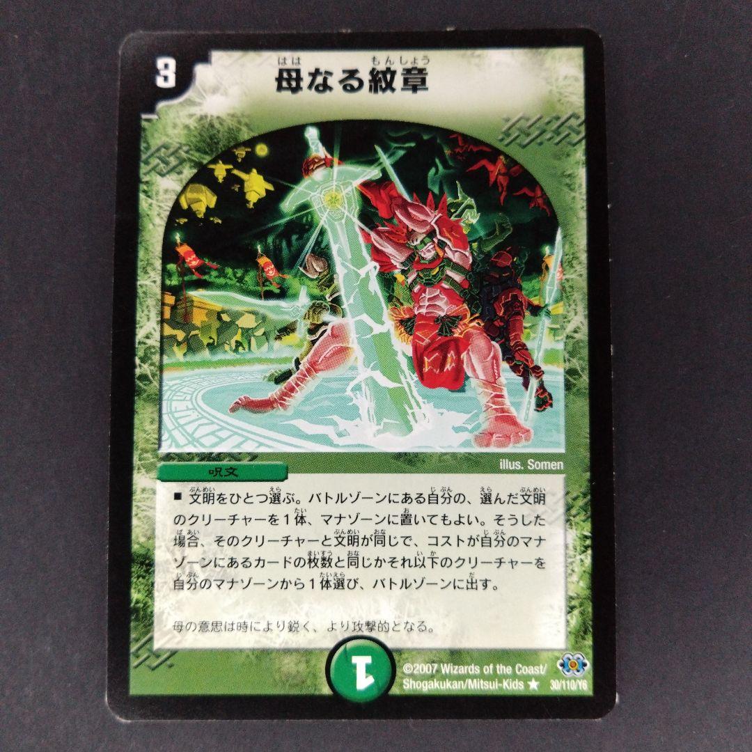 デュエマ 母なる紋章【初期】【DM24 30/110】 - メルカリ