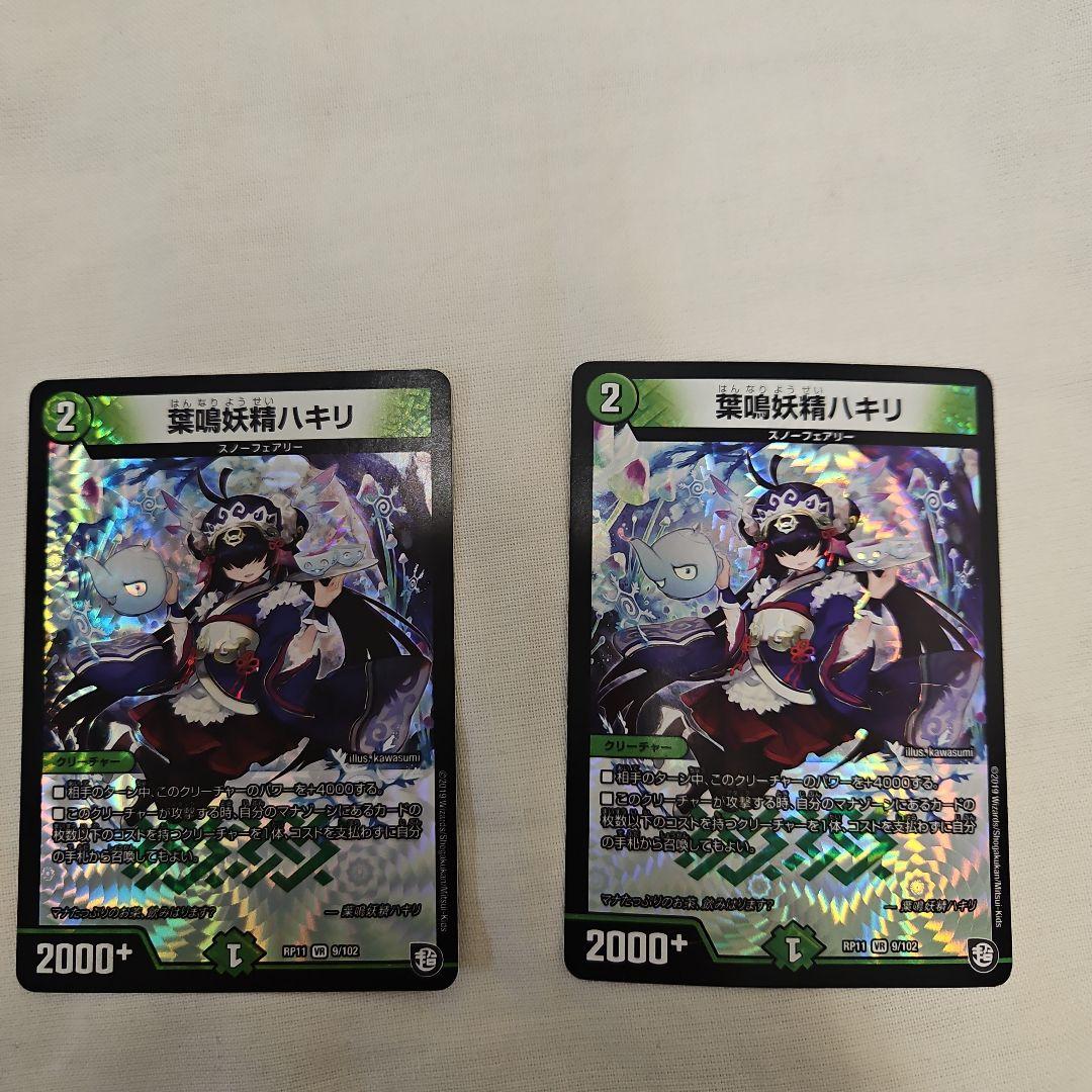葉鳴妖精ハキリ 2枚セット デュエルマスターズ - メルカリ