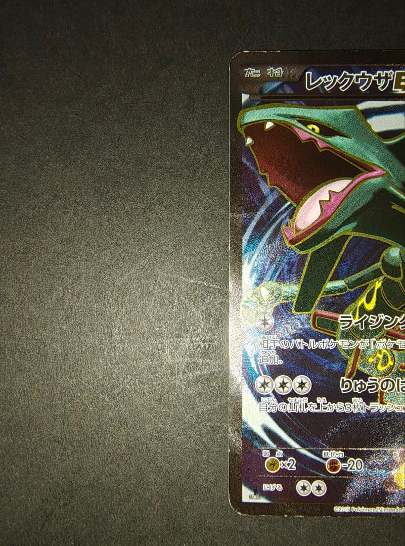 ポケモンカードゲーム　レックウザEX SR エメラルドブレイク
