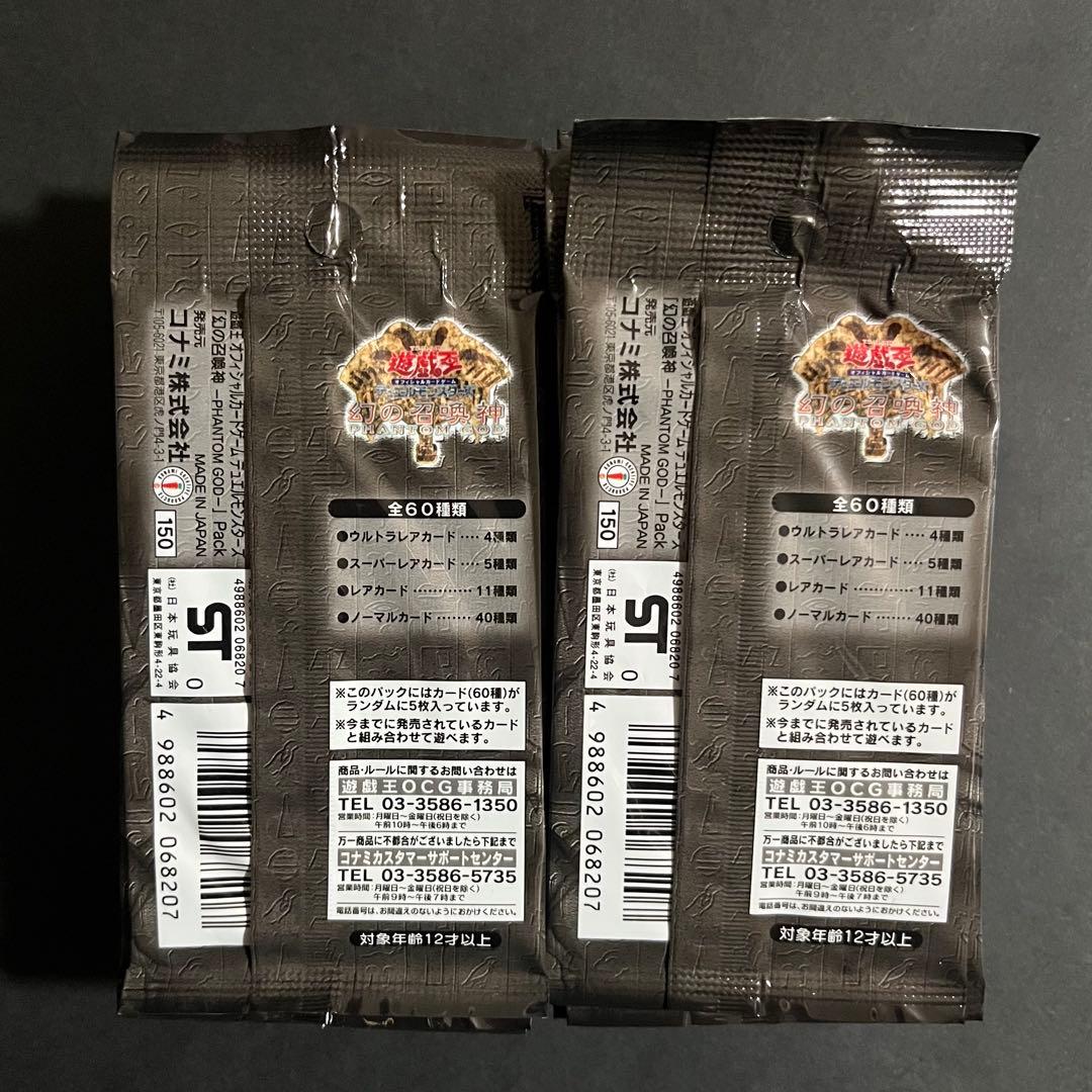 【パック未開封】遊戯王カード 幻の召喚神 box 30パック シュリンクなし