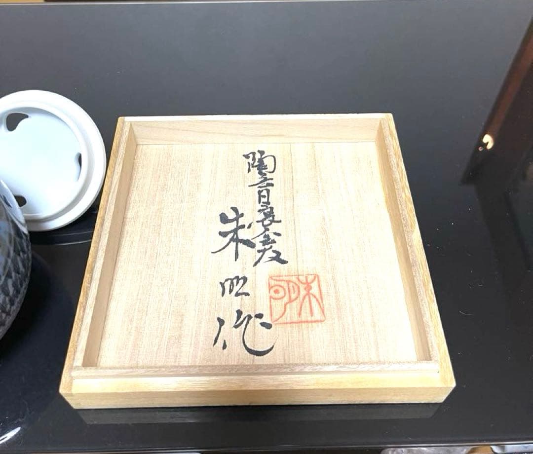 ✨藤井朱明✨朝日雪香爐　共箱付き