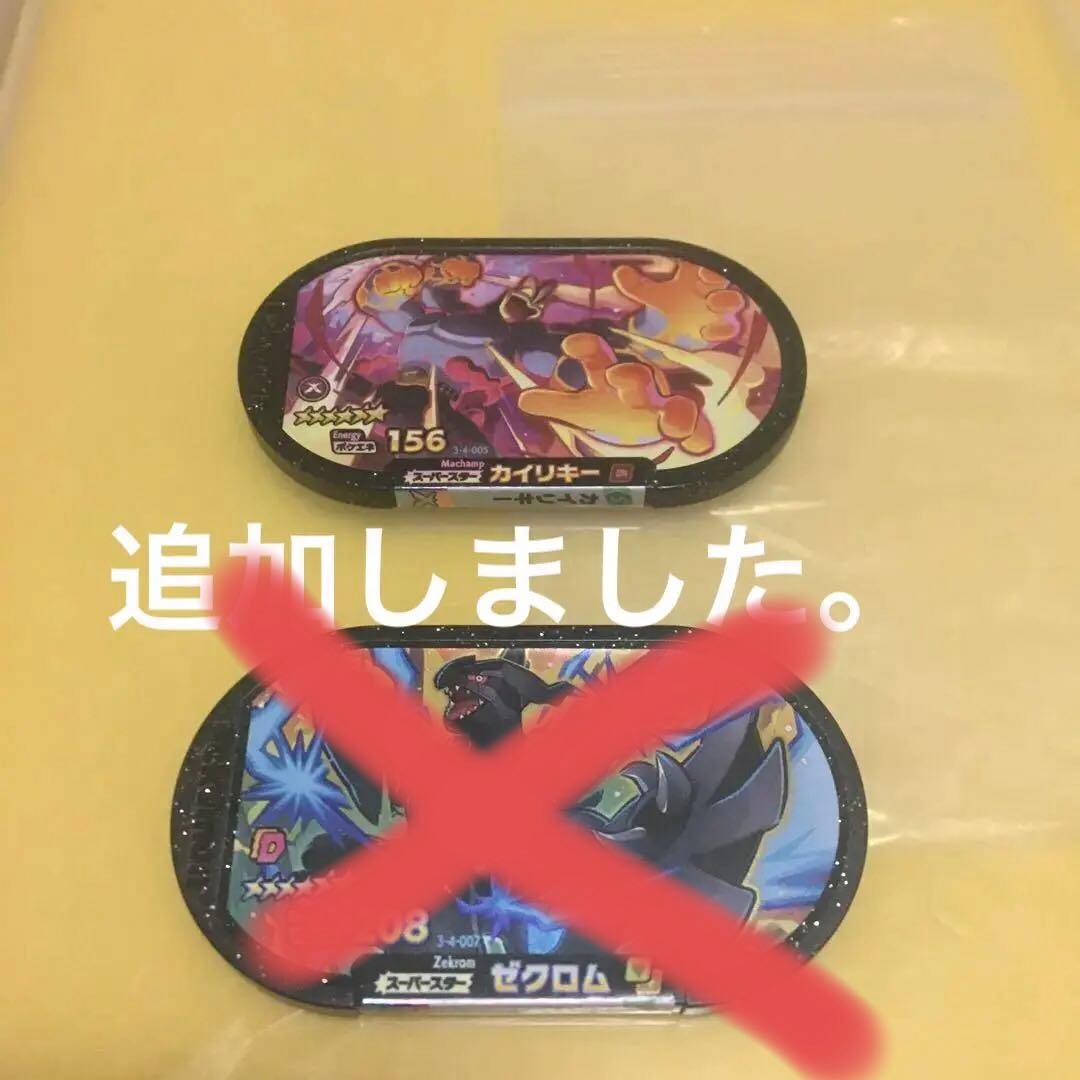 ポケモン　メザスタ　スーパースター　まとめ売り　バラ売りも可