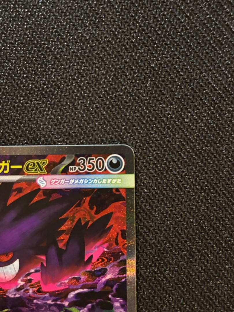 メガゲンガーEX SAR 240/193 美品