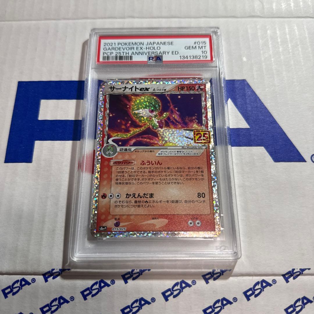 PSA10 サーナイト EX 25TH プロモ ポケモンカードゲーム 最安値