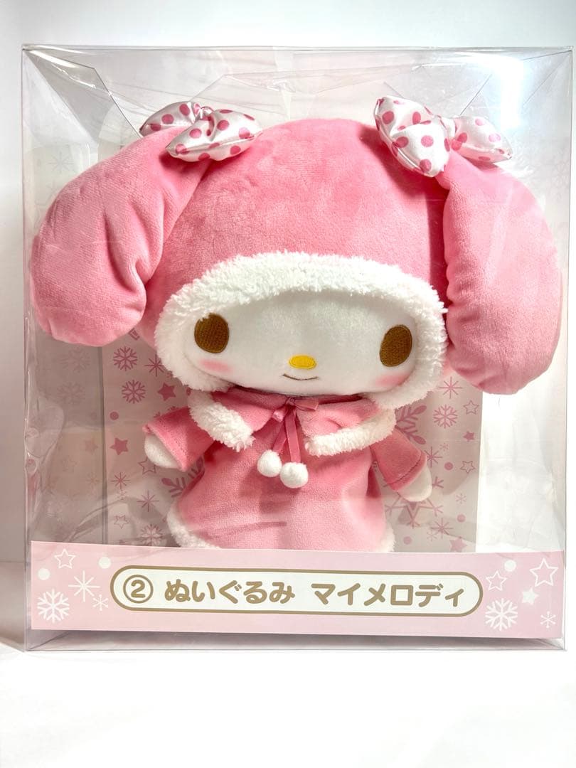 サンリオ マイメロディ ホワイトウィンター 当たりくじ ぬいぐるみ