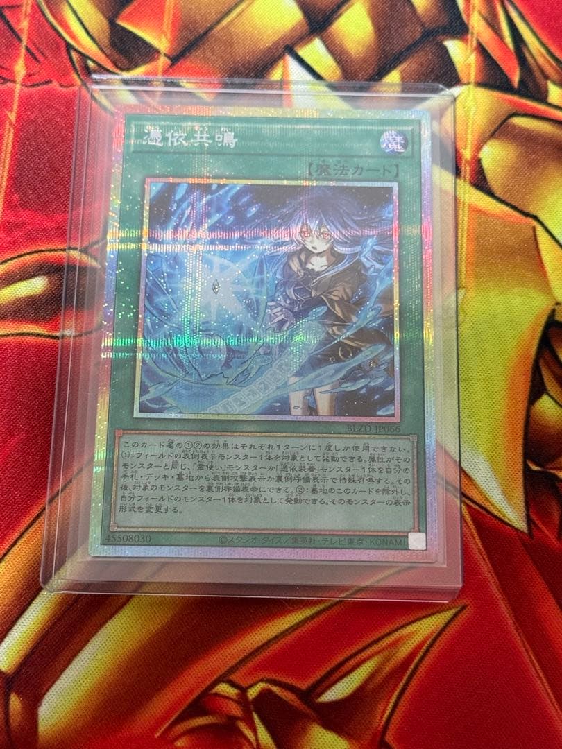 遊戯王 憑依共鳴 プリズマ プリシク - メルカリ