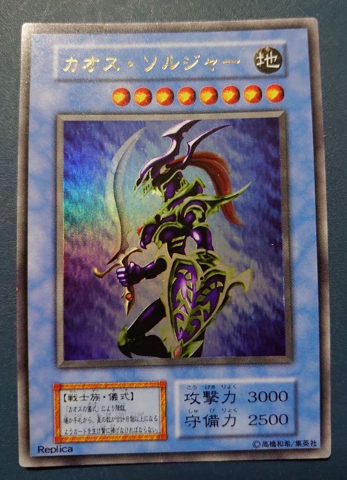 公式 遊戯王 カオス・ソルジャー カオスの儀式 ウルトラ 初期 美品