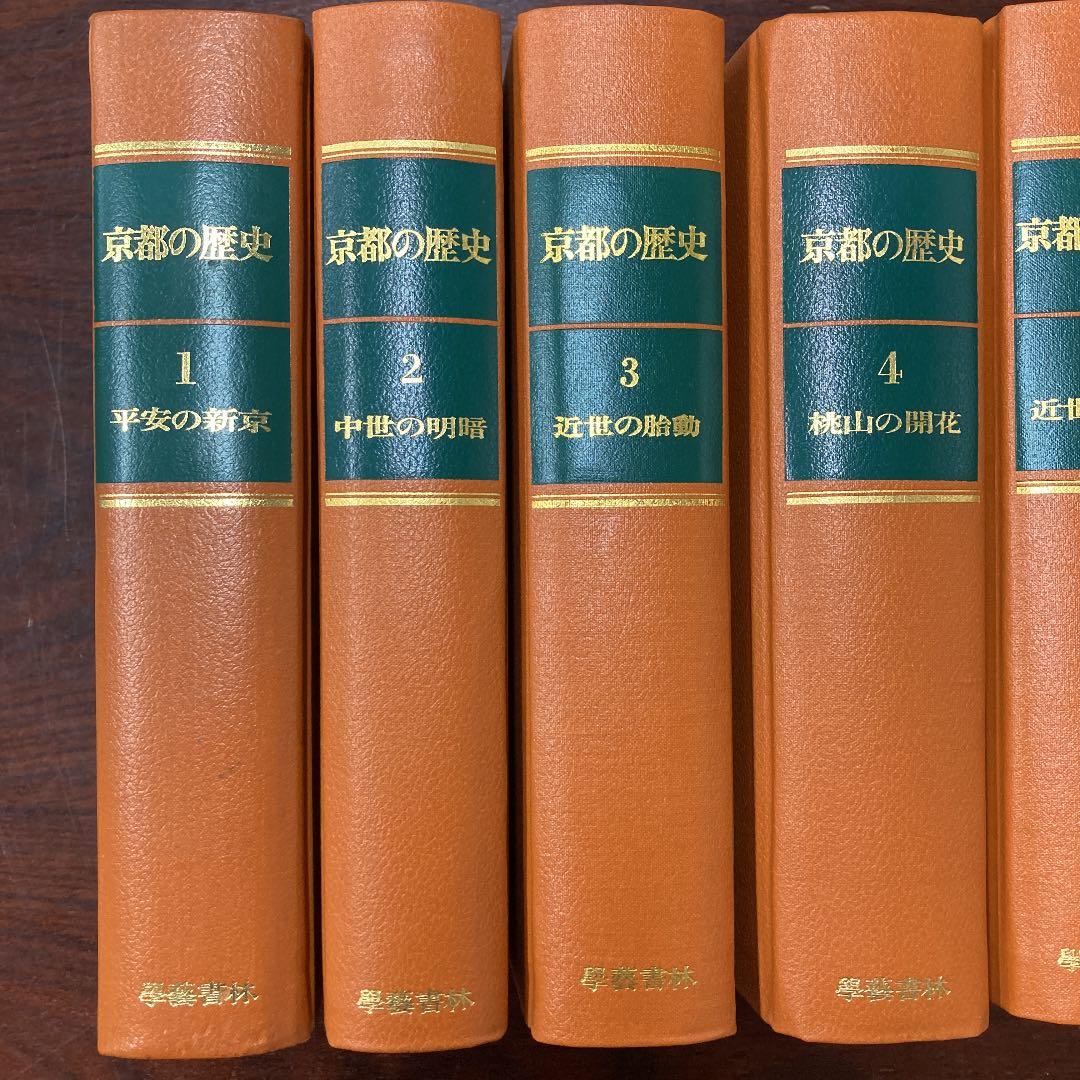 京都の歴史全10巻