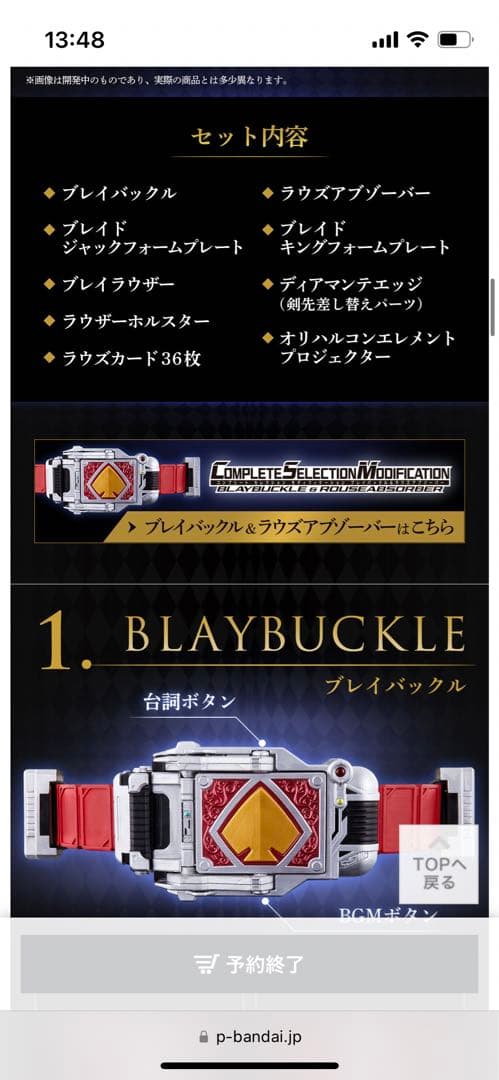 仮面ライダーブレイドcsm