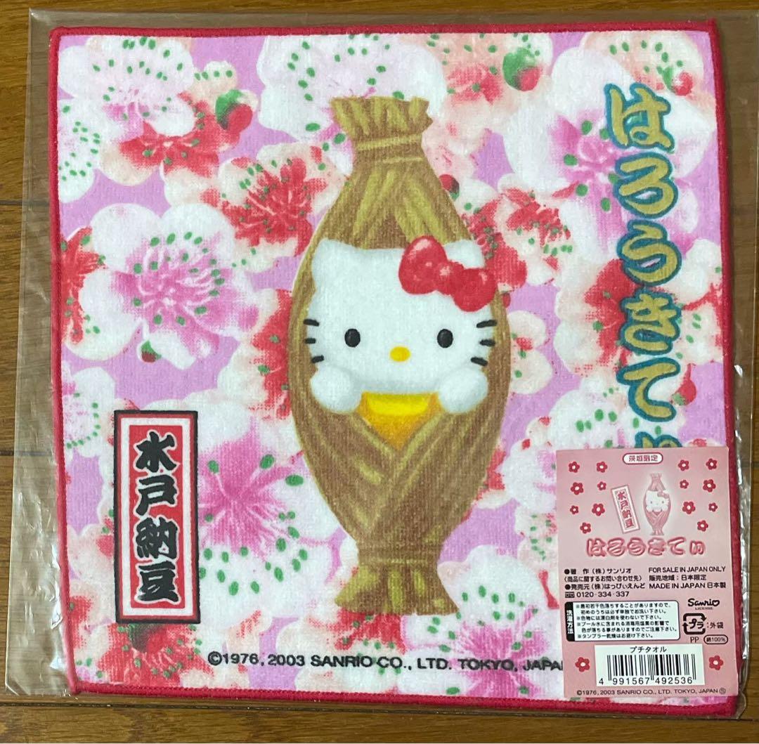 ハローキティ ご当地 プチタオル 茨城限定 - メルカリ