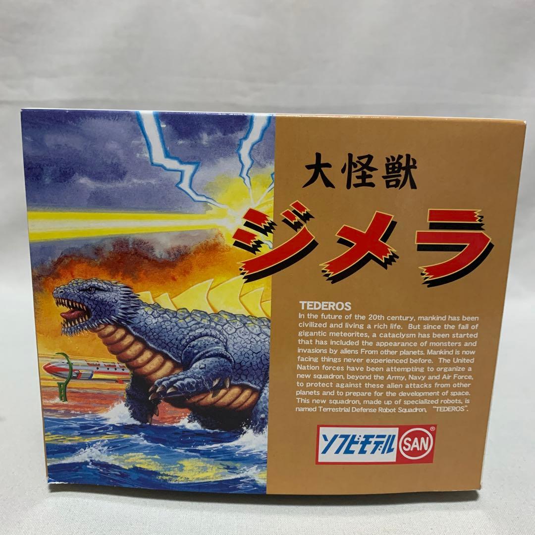 【激レア】大怪獣ジメラ　ソフビモデル　マルサン　箱付き　尻尾2種付き　レトロ