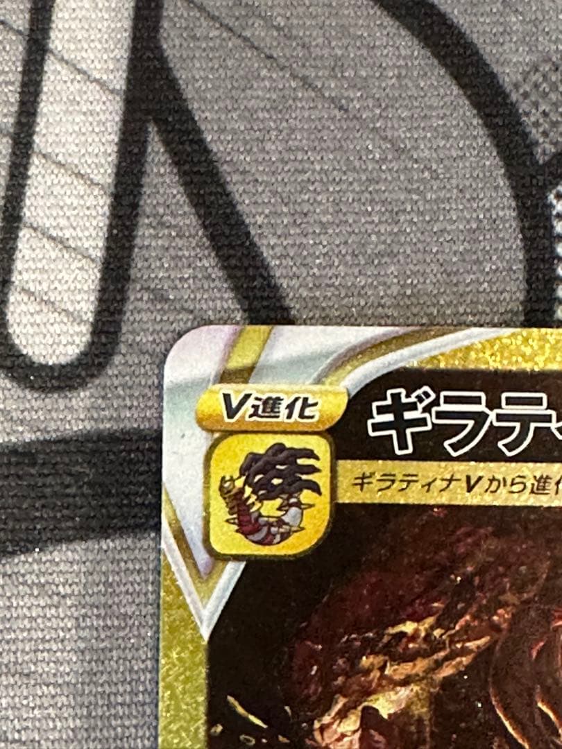 ギ*ン様 ギラティナVSTAR UR S12a VSTARユニバース 261/1