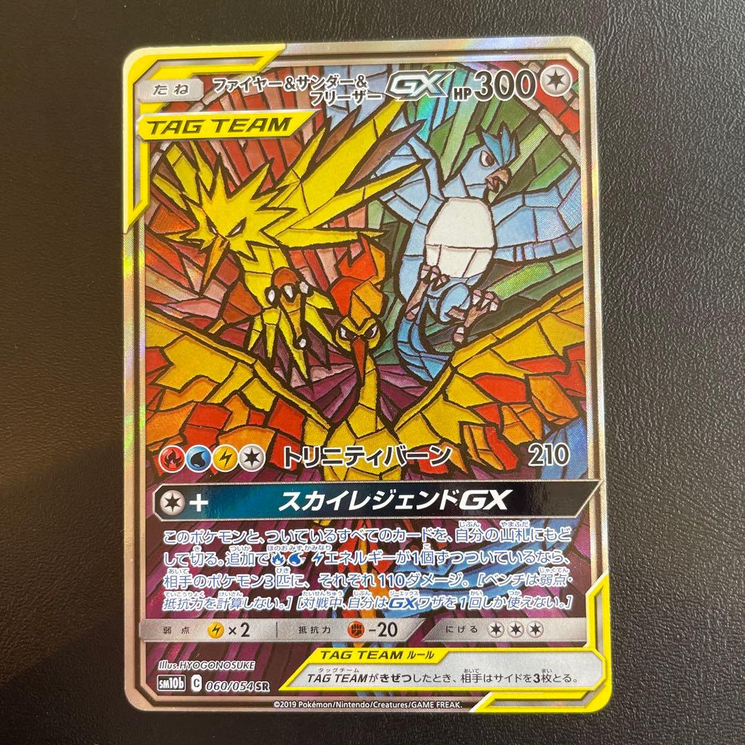 ポケモンカードゲーム クリアランス ファイヤー&サンダー&フリーザーGX