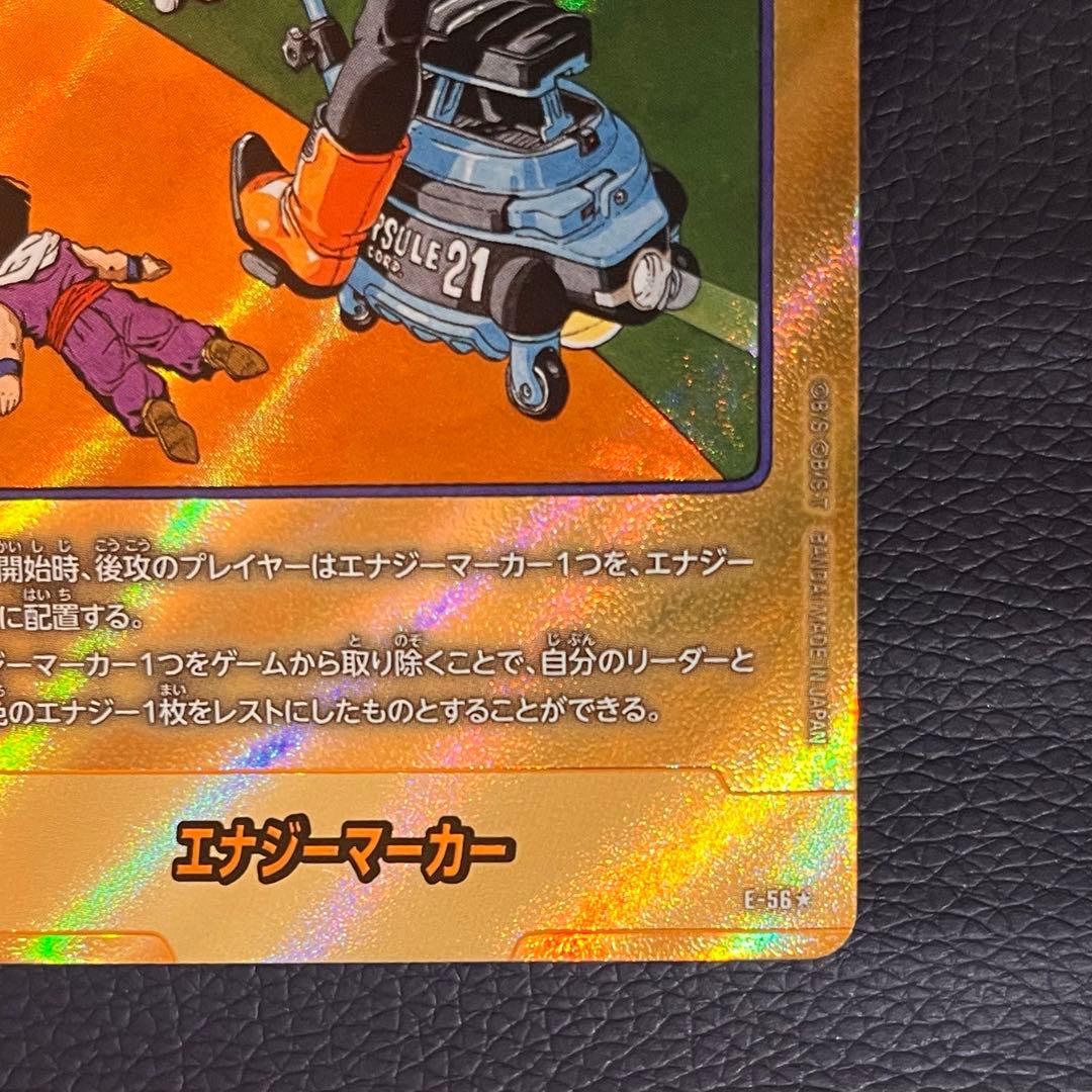 R*u様 エナジーマーカー ブルマ パラレル 21巻 金 E-56 フュージョン