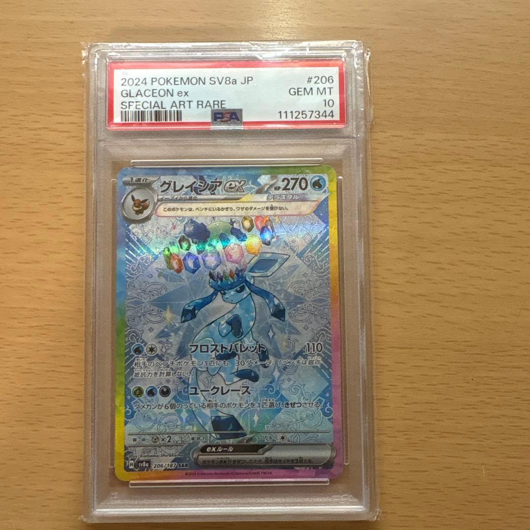 ポケモン グレイシアex sar PSA10
