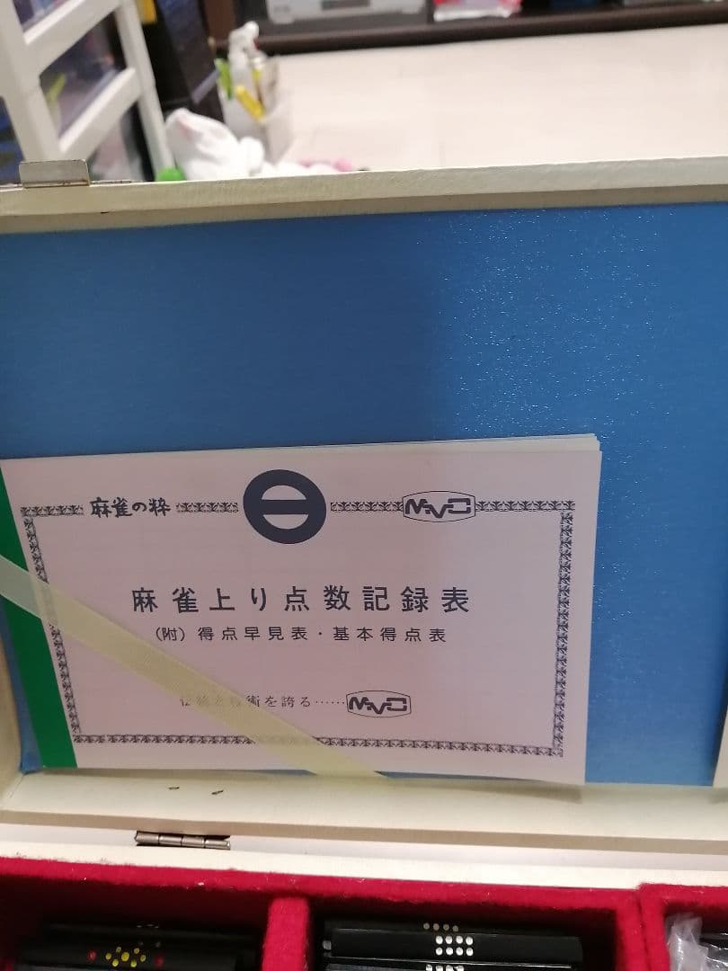 極上美品!貴重極上MVC印オールブラック麻雀牌　点数棒黒豪華ケース付