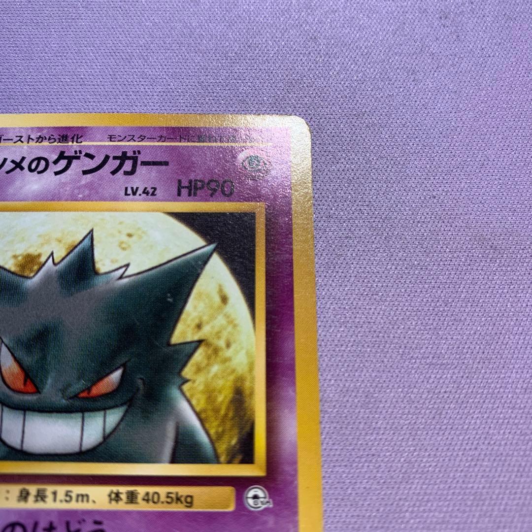 P7358 ナツメのゲンガー 旧裏 ポケモンジム第3弾 No.094 - メルカリ