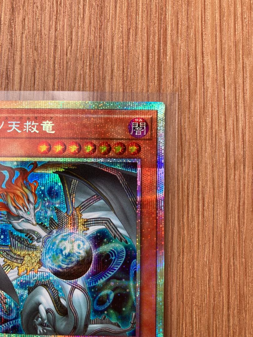 調和ノ天救竜 フィドラウリス＝ハルモニア　プリシク