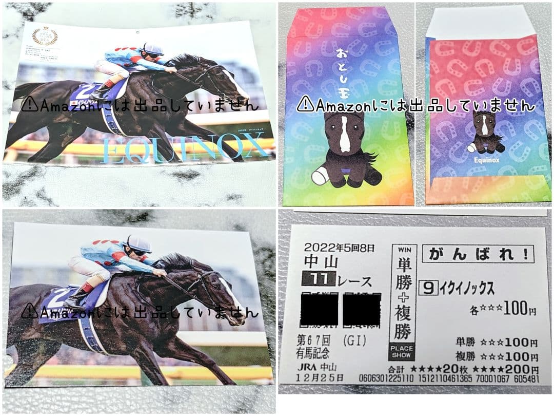 競馬】イクイノックス グッズセット まとめ売り